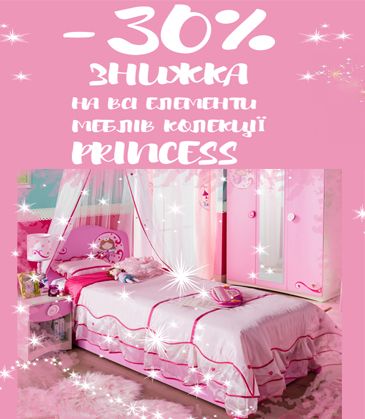 -30% скидка на все элементы мебели коллекции Princess