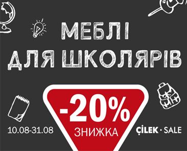 Скидка -20% на мебель для школьников