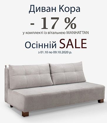 Осенний SALE от Baltic House