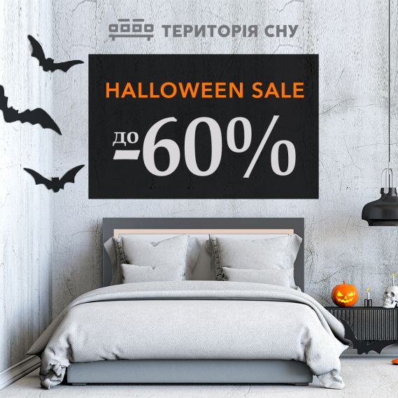 Halloween Sale от Территории сна