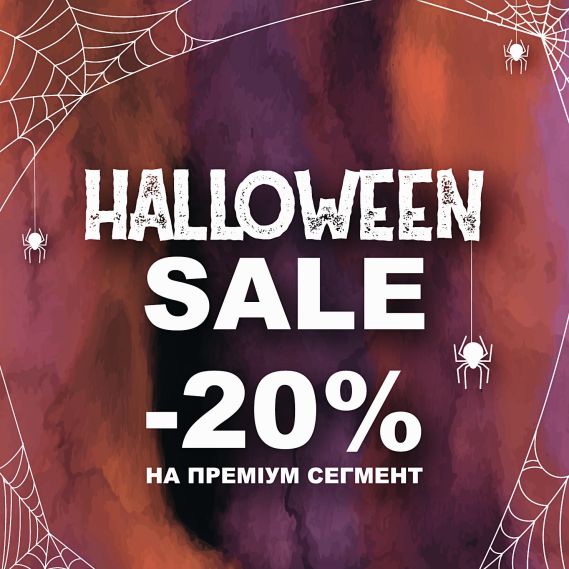 Halloween Sale от VEKO Home -20% на премиум сегмент