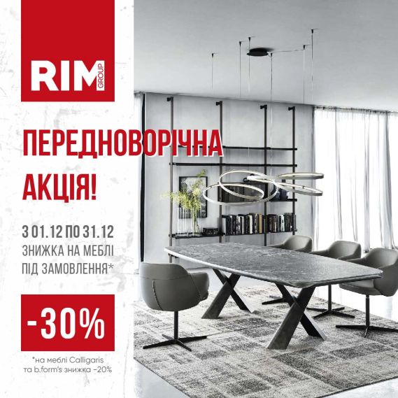 Знижки на меблі під замовлення -30% від салону «RIM»