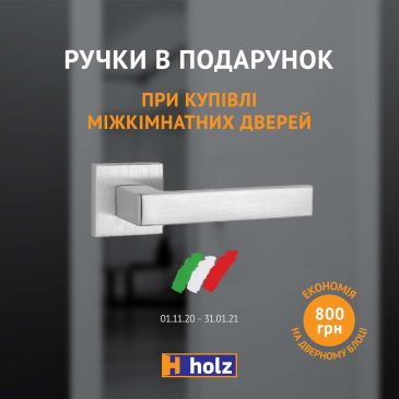 РУЧКА APRILE В ПОДАРОК ОТ САЛОНА «HOLZ»