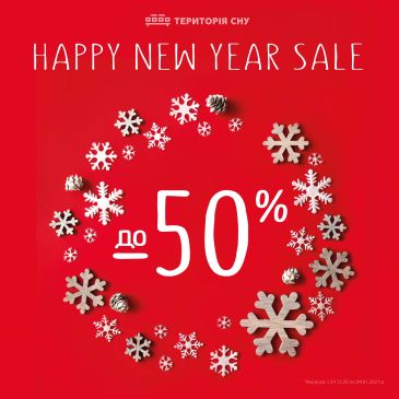 NEW YEAR SALE ОТ ТЕРРИТОРИИ СНА