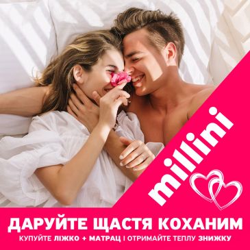 ДАРИТЕ СЧАСТЬЕ ЛЮБИМЫМ С MILLINI