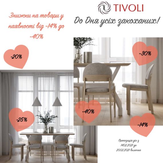 Ко Дню всех влюбленных скидки на товары в наличии до -40% в салоне «Tivoli»