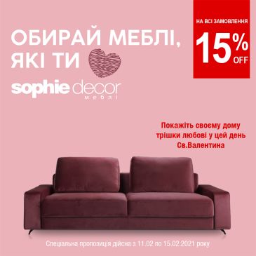 ДЕНЬ СВЯТОГО ВАЛЕНТИНА В SOPHIE DECOR