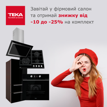 Скидки до -25% на комплекты техники Тека