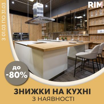 Супер скидки до -80% на кухни из наличия от RIM GROUP