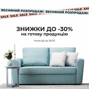 Veko Home объявляет весеннюю распродажу! 