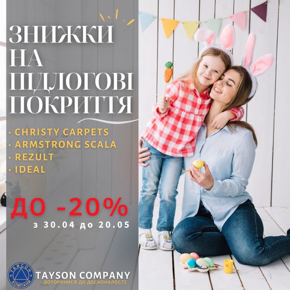 Спеціальна ціна на ряд підлогових покриттів у Tayson Company