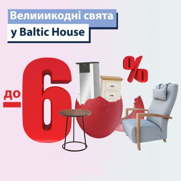 Начало ПАСХАЛЬНОЙ РАСПРОДАЖИ 