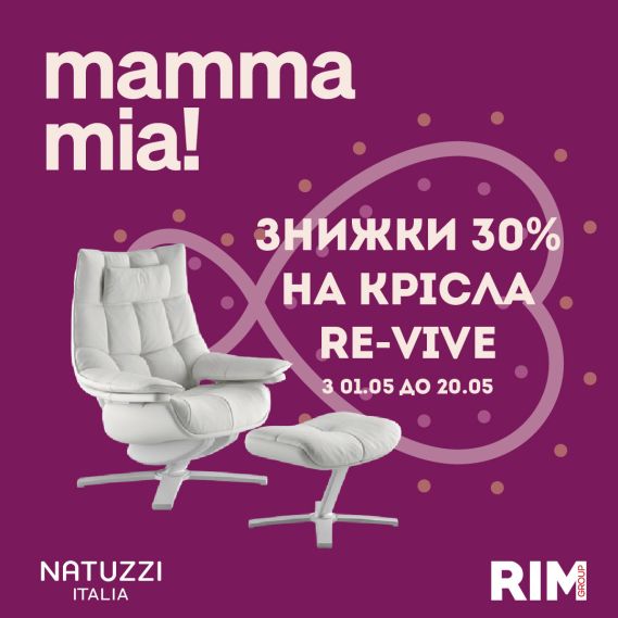 Знижки 30% на крісла Re-vive у салоні RIM