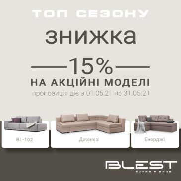 Акция «ТОП Сезона» от салона BLEST