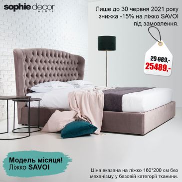 МОДЕЛИ МЕСЯЦА! ПРЯМОЙ ДИВАН HOPE И КРОВАТЬ SAVOI В САЛОНЕ SOPHIE DECOR!