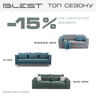 Топ сезона. Июньские скидки -15% в салоне BLEST