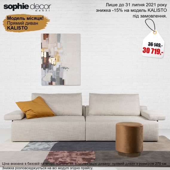 Модель месяца салона Sophie Decor - прямой диван KALISTO