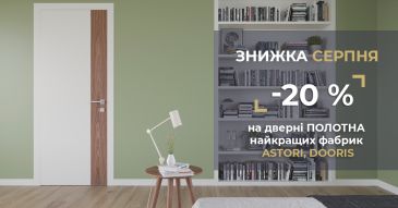 -20% на дверное полотно