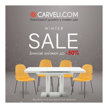 Начало зимней распродажи CARVELI