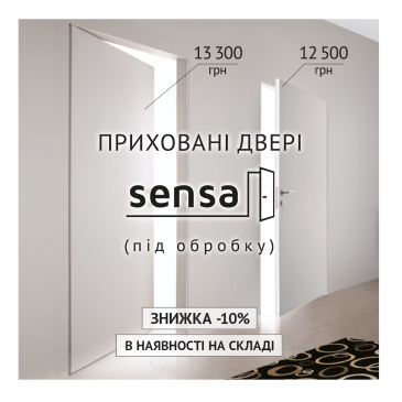 Двери скрытого монтажа Sensa со скидкой -10%