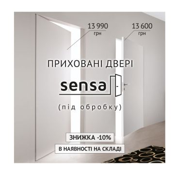 Скидки -10% на двери скрытого монтажа Sensa