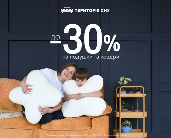 До -30% на подушки и одеяла