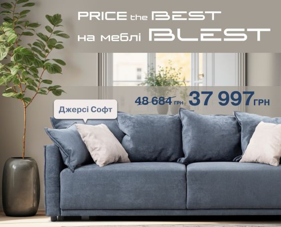 Price the BEST на мебель BLEST