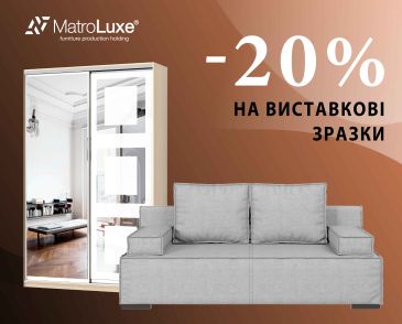 -20% на всю мебель салона Matroluxe!