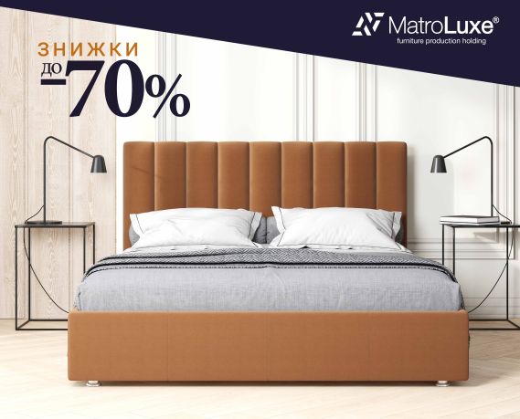 Mаtroluxe дарує знижку -70% на ліжко+матрац!