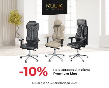 Эргономичные кресла Kulik System – работа за компьютером без вреда для здоровья