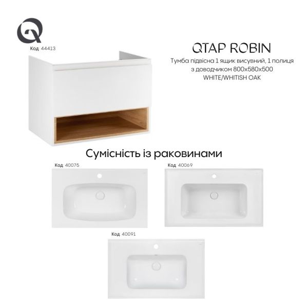 Тумба підвісна Qtap Robin 800х580х500 WHITE WHITISH OAK QT1374TPВ8001NWWO - фото 2