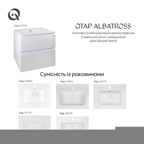 Комплект Qtap Albatross 605х725х460 White тумба підвісна раковина урізна QT0172TP600D3060CW - фото 10