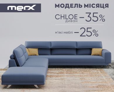 ДИВАН CHLOE -35%, МЯГКИЕ МЕБЛИ -25%