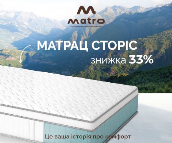 Матрас Stories со скидкой 33%