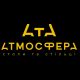 АТМОСФЕРА