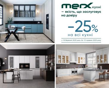 АКЦИЯ «-25% НА ВСЕ КУХНИ MERX»