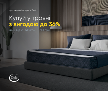 Матрасы Serta – 95 лет опыта для вашего идеального сна.