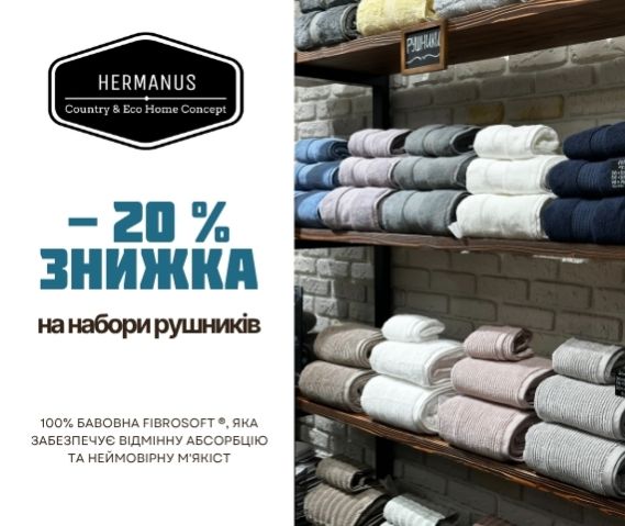 Почувствуйте настоящий комфорт: скидка 20% на полотенца 