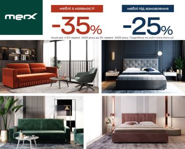 Акция «Мягкая мебель MERX -35%, -25%»
