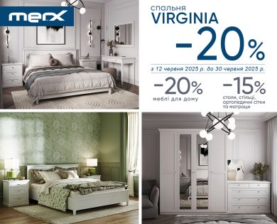 АКЦІЯ «СПАЛЬНЯ VIRGINIA -20%»