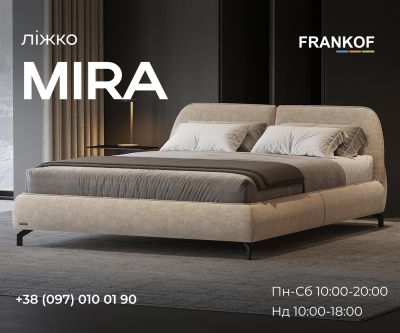 Ліжко «Міра» — мінімалізм, функціональність і елегантна стриманість форми