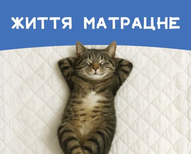 Покупай матрас – получи мгновенный «горячий» кэшбек!