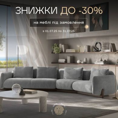  Липневі знижки у RIM Group!