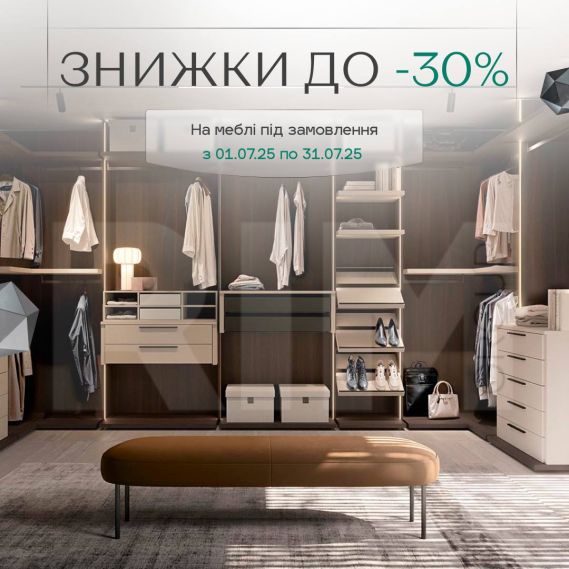  Липневі знижки у RIM Group!
