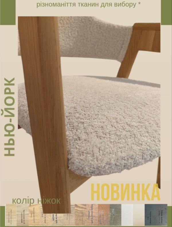 Стілець "Нью-Йорк" з підлокітниками з дуба або ясеня - фото 11