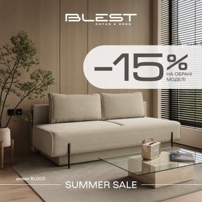 Summer SALE від Blest — літо вигоди та затишку!