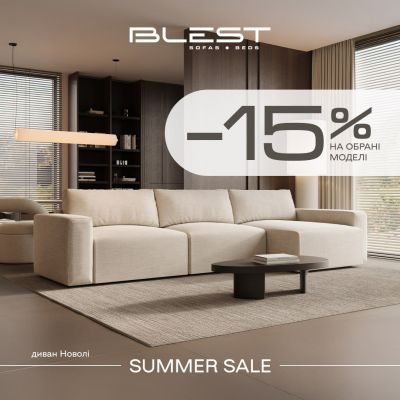 Summer SALE від Blest — літо вигоди та затишку!
