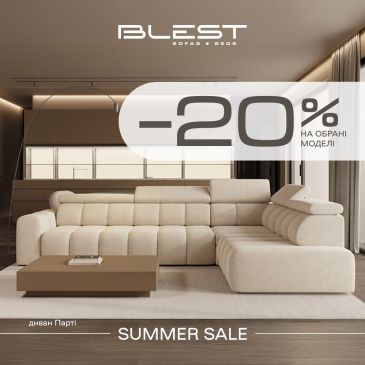 Summer SALE от Blest – лето выгоды и уюта!