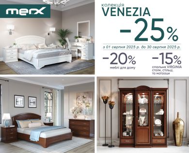 АКЦИЯ « -25% НА КОЛЛЕКЦИЮ VENEZIA»