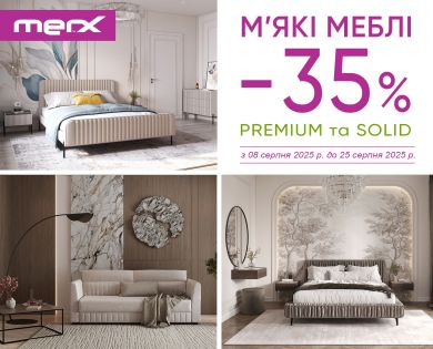 Акція « -35% на м'які меблі MERX»